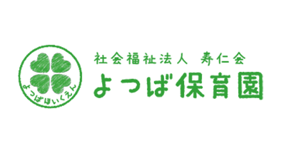 引用: よつば保育園(私立)